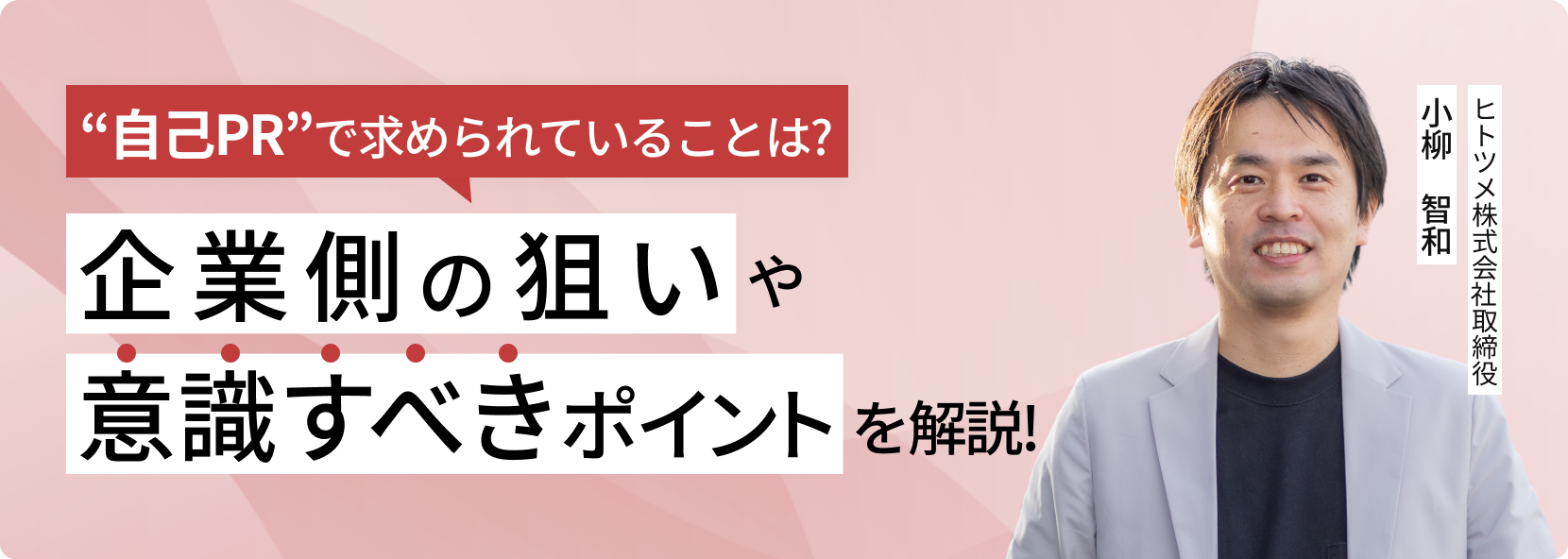 自己PRで求められていることは？企業側の狙いや意識すべきポイントを解説！